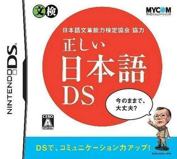 Download Nihongo Bunshou Nouryoku Kentei Kyoukai Kyouryoku - Tadashii Nihongo DS