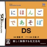 nihongo-de-asobo-ds-high-road