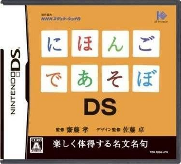 Download Nihongo De Asobo DS (High Road)
