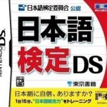 Download Nihongo Kentei DS