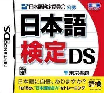 Download Nihongo Kentei DS
