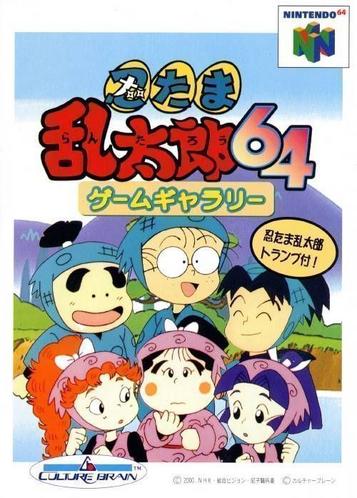 Download Nintama Rantarou 64 Game Gallery