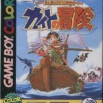 nushi-tsuri-adventure-kite-no-bouken