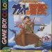 nushi-tsuri-adventure-kite-no-bouken