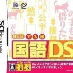 Download Obunsha Deru-jun Kokugo DS
