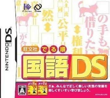 Download Obunsha Deru-jun Kokugo DS