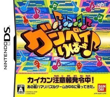 Download Oto O Tsunagou! Gunpey Reverse