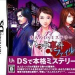 Download Otona No DS Mystery - Izumi Jiken File (6rz)