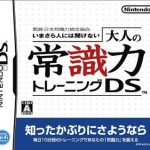 Download Otona No Joushikiryoku Training DS (v01) (JP)(2CH)