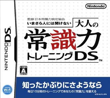 Download Otona No Joushikiryoku Training DS (v01) (JP)(2CH)