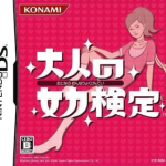otona-no-onnaryoku-kentei