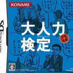 otona-ryoku-kentei-2ch