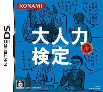 Download Otona Ryoku Kentei (2CH)