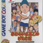 owarai-yowiko-no-game-dou-oyaji-sagashite-sanchoume