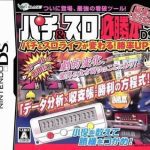 Download Pachi & Slot Hisshoubon DS (JP)