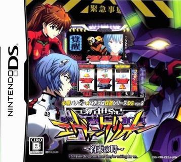 Download Pachi-Slot Kouryaku Series DS Vol. 3 - Shinseiki Evangelion - Yakusoku No Toki (2CH)