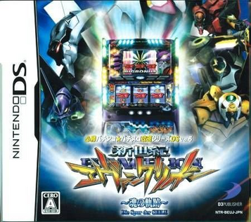 Download Pachi-Slot Kouryaku Series DS Vol. 5 - Shinseiki Evangelion - Tamashii No Kiseki