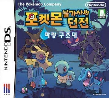 Download Pokemon Bulgasaui Dungeon Parang Gujodae (Sinabro)