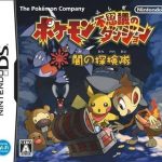 pokemon-fushigi-no-dungeon-yami-no-tankentai-maxg