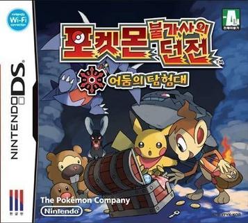 Download Pokemon Mystery Dungeon - Explorers Of Darkness (KS)(NEREiD)
