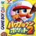 power-pro-kun-pocket-2