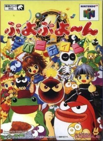 Download Puyo Puyo 4 - Puyo Puyo Party