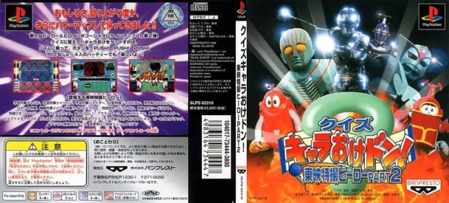 Download Quiz Chara-Oke Don! Toei Tokusatsu Hero Part 2