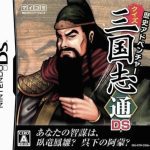 Download Rekishi Adventure Quiz - Sangokushi Tsuu DS (JP)(High Road)
