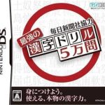 saikyou-no-kanji-drill-5-man-mon