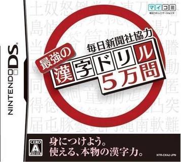 Download Saikyou No Kanji Drill 5 Man Mon