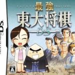 saikyou-toudai-shougi-ds-chikan