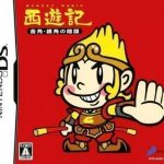 Download Saiyuuki - Kinkaku, Ginkaku No Inbou