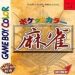 sakata-gorou-kudan-no-renju-kyoushitsu