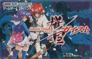Download Samurai Evolution - Oukoku Geist (Patience)