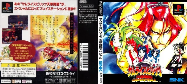 Download Samurai Spirits - Amakusa Kourin Special