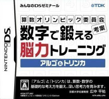 Download Sansuu Olympic Iinkai Kouan - Suuji De Kitaeru Nouryoku Training - Argo & Trinca