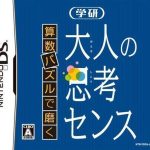 sansuu-puzzle-de-migaku-gakken-otona-no-shikou-sense