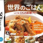 Download Sekai No Gohan - Shaberu! DS Oryouri Navi