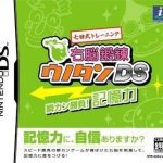 shichida-shiki-training-unou-tanren-unotan-ds-shun-kan-shoubu-kiokuryoku
