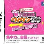 shichida-shiki-training-unou-tanren-unotan-ds-shun-kan-shoubu-shuuchuuryoku