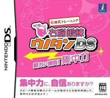 Download Shichida Shiki Training Unou Tanren Unotan DS - Shun Kan Shoubu! Shuuchuuryoku