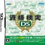 shikaku-kentei-ds