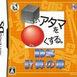 Download Shikakui Atama Wo Maruku Suru - DS Keisan No Shou