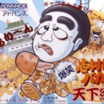Download Shimura Ken No Bakatonosama (Polla)