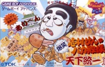 Download Shimura Ken No Bakatonosama (Polla)