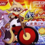 Download Shin Bokura No Taiyou - Gyakushuu No Sabata (Supplex)