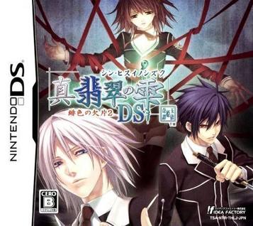Download Shin Hisui No Shizuku - Hiiro No Kakera 2 DS
