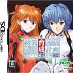 shinseiki-evangelion-ayanami-ikusei-keikaku-ds-with-asuka-hokan-keikaku