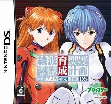 Download Shinseiki Evangelion - Ayanami Ikusei Keikaku DS With Asuka Hokan Keikaku