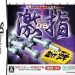 Download Shogi World Champion - Gekisashi DS